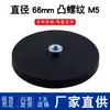 Diâmetro 66mm rosca convexa M5 ímã revestido neodímio ferro boro forte magnético revestido Base de mandril revestida forte magnética fixa