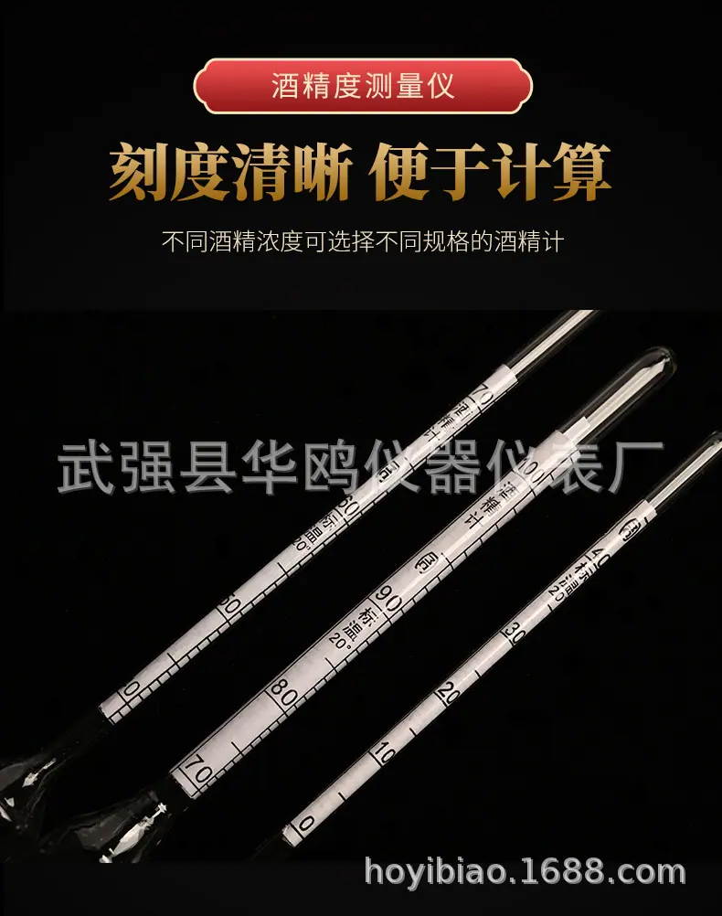 酒精计详情页_07