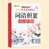 Lectura matutina diaria de 60 días para estudiantes de primaria: acumulación de vocabulario clave, resumen de frases doradas para composición, y acumulación de frases hermosas para mejorar las habilidades de escritura