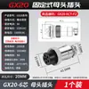 Conector Plug de Aviação Grau Industrial Macho-Fêmea Encaixe Soquete GX20-2 3 4 5 6 9 10 12 Pinos