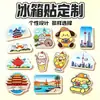 Ímãs de Geladeira de Acrílico, Lembrancinhas Personalizadas de Atrações Turísticas, Adesivos Magnéticos Macios, Produtos de Celebridades de Anime, Feitos Sob Medida de Acordo com o Seu Design