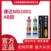 Shanghai Kangda Nuevo Material WD100 Pegamento Estructural de Alto Rendimiento AB 80g Pegamento AB Wanda Pegamento AB Kangda Adhesivo Madera Metal