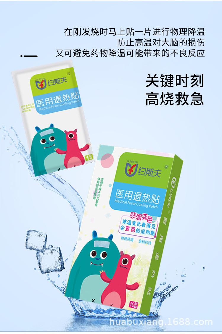 退烧贴详情_06.jpg