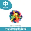Juguete de Campana para Perros y Gatos, Pelota de Peluche para Mascotas Cachorros Pequeños, Pelota Juguete Masticable Resistente para Dentición para Gatos
