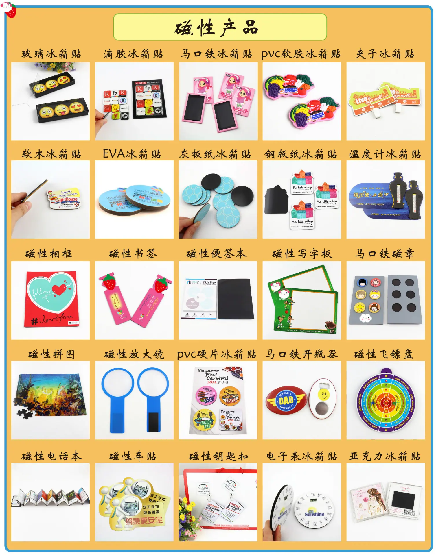 磁性产品-01