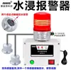 Dispositivo de Alarma de Nivel de Inmersión en Agua Punto de Detección de Nivel de Líquido Acumulación de Agua Subterránea Alarma Inalámbrica de Detección de Fugas de Agua