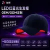 Gorra de luz LED roja y azul para el crecimiento del cabello, hecha a medida para el cuidado del cabello, promoviendo la salud del cabello, controlando la producción de grasa y previniendo la caída del cabello. Fábrica de gorra para crecimiento del cabello con luz roja 850/650nm