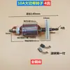 Rotor de furadeira elétrica 10A 4 dentes 5 dentes 6 dentes J1Z-FF-10A rotor estator motor totalmente de cobre peças de engrenagem