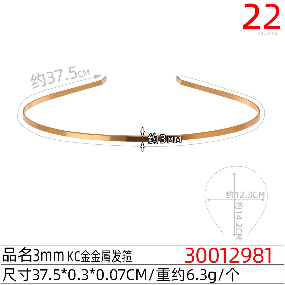 30012981#3MM KC金金属发箍