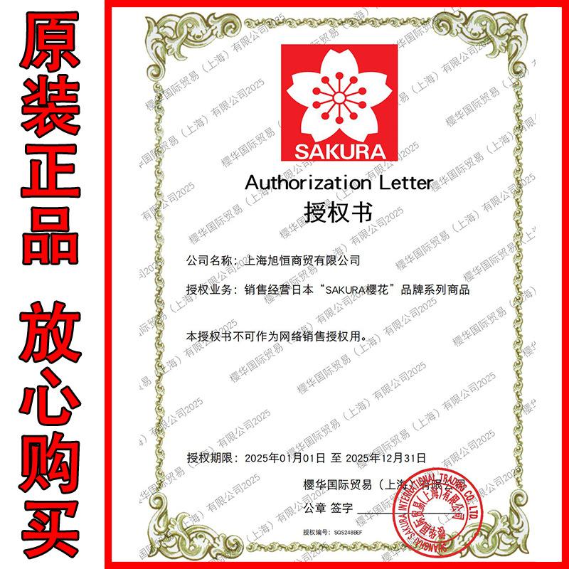 樱花-旭恒2025