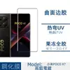 Adecuado para Xiaomi POCO X7 Película Templada Superficie Curva Hot Curved Adhesivo de Borde UV Pantalla Completa Anti-miradas Indiscretas Película Protectora de Vidrio Transparente