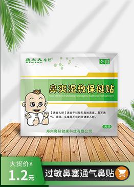 鼻爽湿敷贴