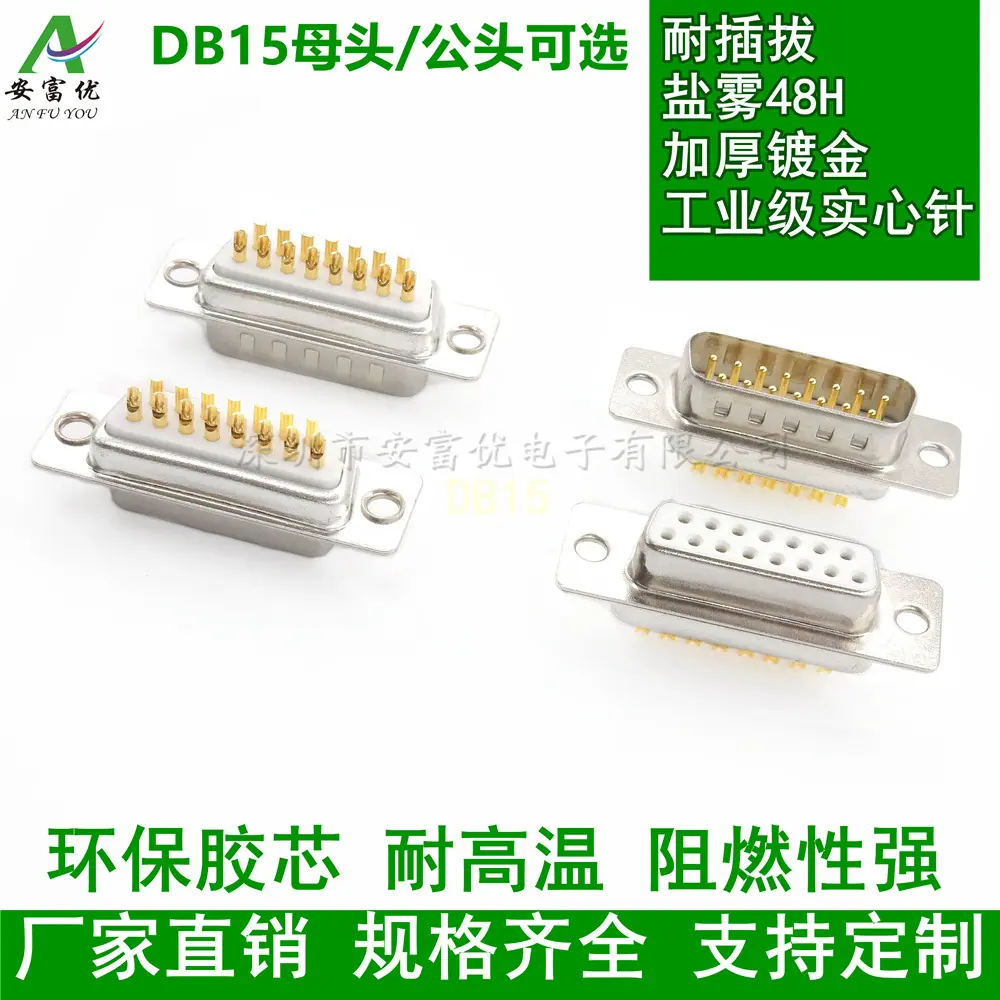 DB15母头公头 实心镀金白胶 (17)_副本