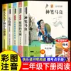 Leia o Conjunto Completo de 4 Volumes de Histórias Infantis com Ilustrações Coloridas e Notação Fonética, Recomendado por Professores como um Livro Extracurricular Essencial para Alunos da Segunda Série