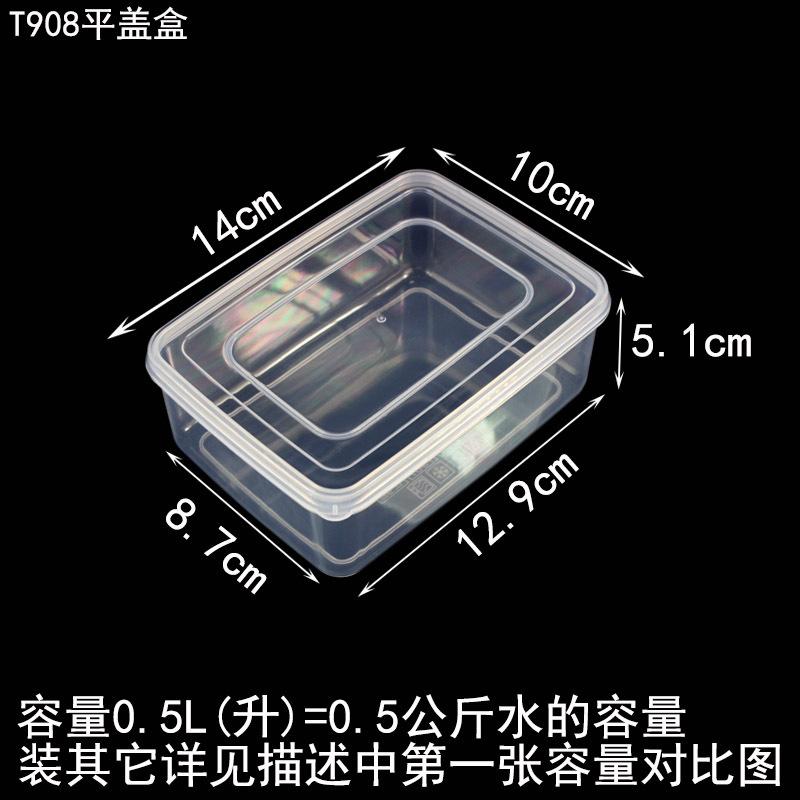T908平盖保鲜盒塑料盒规格