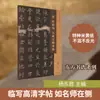 Coleção de Livros Orientais - Inscrição de Liqian no Palácio Jiucheng de Ouyang Xun da Dinastia Tang, Caligrafia com Pincel, Editora de Belas Artes de Jiangsu