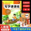 Clase de Práctica de Escritura Sincronizada China para Estudiantes de Primaria Libro de Práctica de Caligrafía para Estudiantes de Primero y Segundo Grado de Primaria Libro de Práctica de Caligrafía Tres, Cuatro, Cinco, Seis, Siete y Ocho
