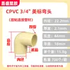 Cotovelo de PVC para Abastecimento de Água, Cotovelo de 90 Graus, Junta de Cotovelo em Ângulo Reto, Acessórios para Tubos de Água Quente, Fabricante, Atacado
