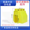 Caja protectora para accesorios de riel deslizante tubular, conector de caja de empalme de riel tipo compuesto, junta de caja protectora Wuxi