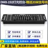 Consola de Iluminación Controlador DMX512 de 192 Canales para Bodas, Consola de Control de Luces Par, Consola de Control de Luces Pequeña