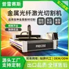 Cnc Sheet Cutting Machine, Metal Fully Automatic High-Power Industrial Punching and Cutting Machine, Cnc Fiber Laser Cutting Machine