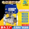 Válvula de bola de brida eléctrica de plataforma alta resistente a altas temperaturas para vapor Q941F-16P Válvula de bola de brida eléctrica de acero inoxidable