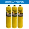 Gas de Soldadura Libre de Oxígeno Gas Mapp Pistola de Soldadura Portátil Gas Amarillo Gas Mapp Soldadura Aire Acondicionado Refrigerador Reparación de Tubería de Cobre Soldadura