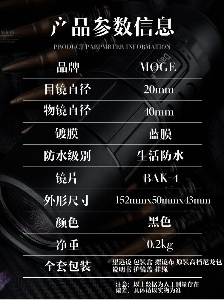 moge-单筒望远镜详情页_05.jpg