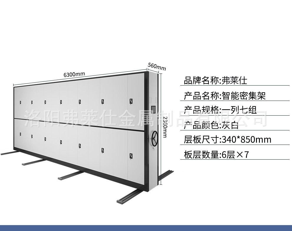 智能密集柜