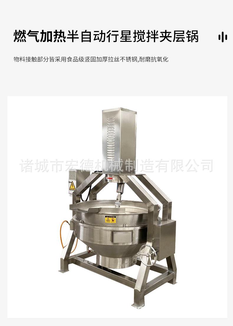 1.搅拌夹层锅