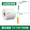 Papel para Impressão Rápida Aneng Etiqueta Adesiva de Logística Formulário Zto Express Papel de Formulário em Branco Yunda