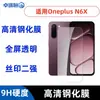 Adecuado para película de vidrio templado Oneplus N6X, película de vidrio esmerilado anti-miradas electrochapada, película transparente con serigrafía para lente