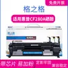 A grade é adequada para cartucho de toner CF280A HP M401d HP80A M401 M425DN Cartucho de toner HP 80A
