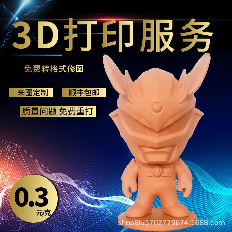 3D打印模型13544729103