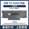 Adequado para Cartucho de Toner Pantum To-4200H/X Pantum Bp4200D Bp4200Dn Bp4200Dw