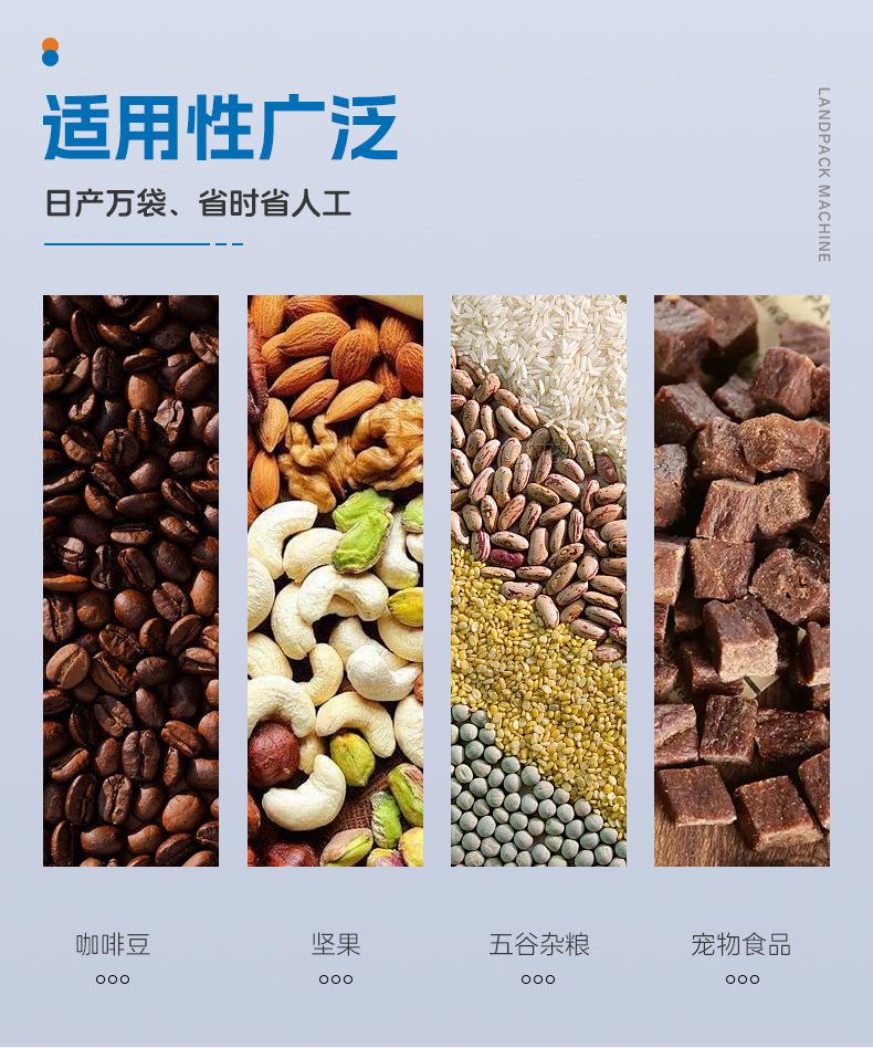 LDB-430AS水平给袋机+烘培咖啡+傅新-详情页_03.