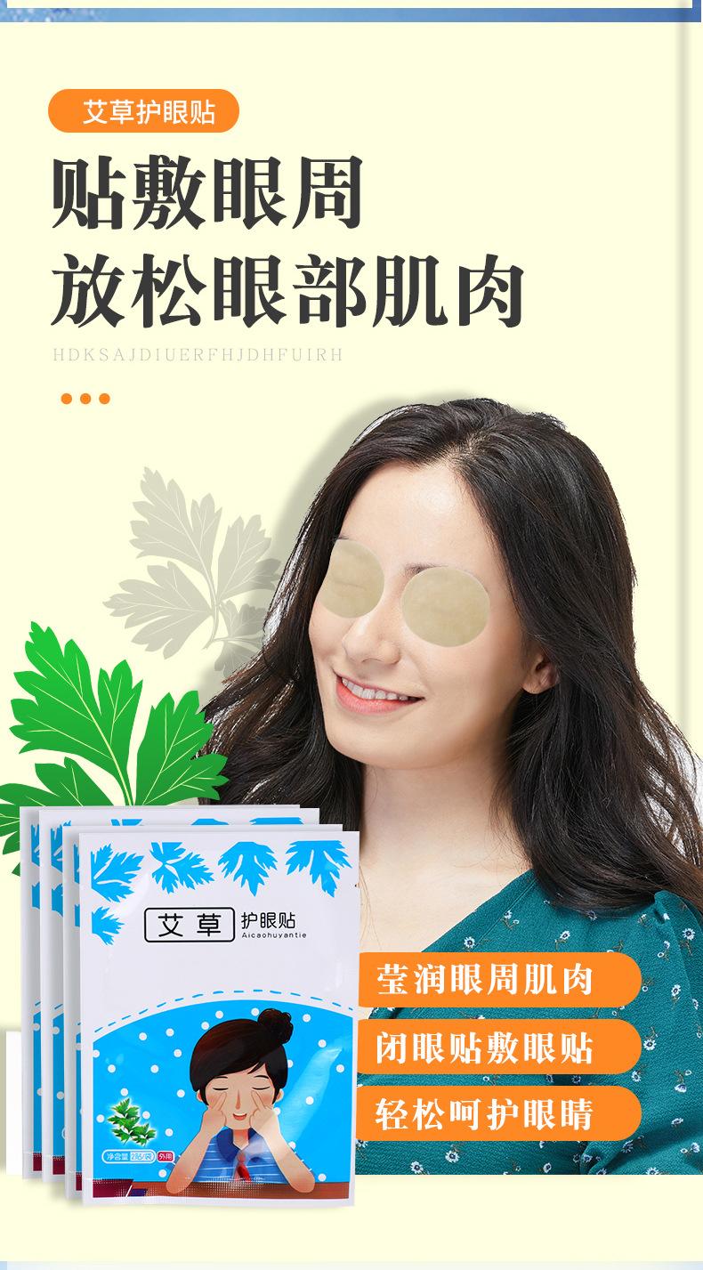 艾草护眼贴_03.jpg