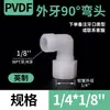 Férula PVDF codo de 90 grados con diente exterior conector rápido pvdf codo roscado de hilo exterior conector de manguera de tráquea