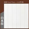 Adhesivo de grano de madera papel tapiz autoadhesivo adhesivo de pared 3d decoración de papel tapiz dormitorio sala de estar pared de fondo de TV impermeable anticolisión zócalo de pared
