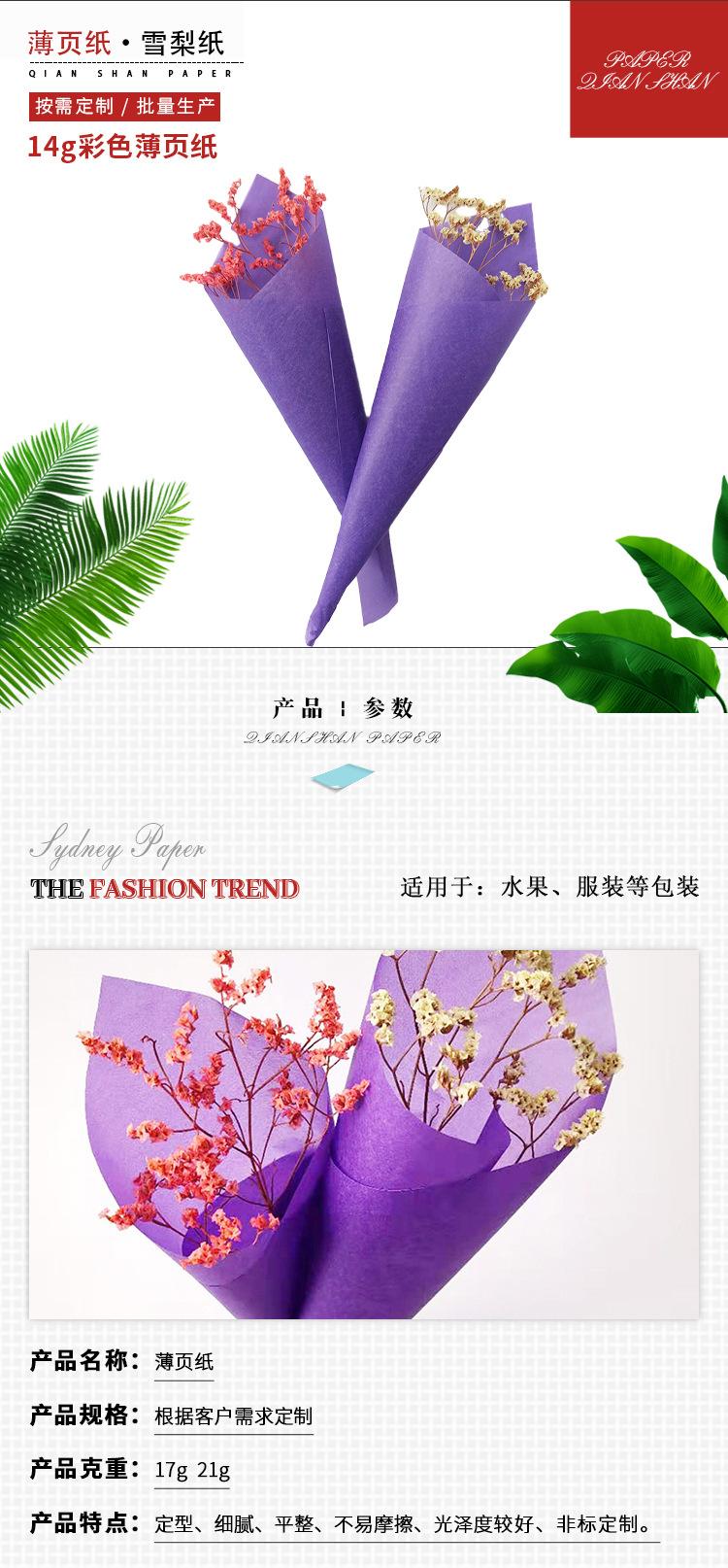 14g彩色薄页纸.jpg