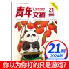 Suscripción Anual Completa Revista Youth Digest Enero-Diciembre 2026 2025 Yilin Materiales de Escritura para Lectores Revista de Literatura