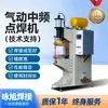 Máquina de solda a ponto por inversor DC de média frequência Fabricantes de Shandong Placa de cobre Placa de alumínio Aço inoxidável Cobre Níquel Máquina de solda a ponto automática