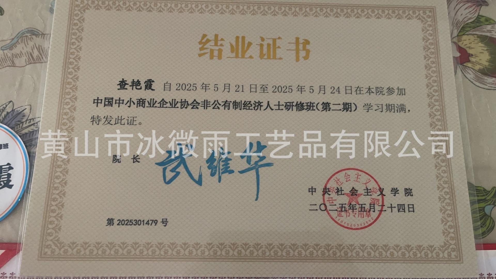 中央社会主义学院毕业证书2025.jpg