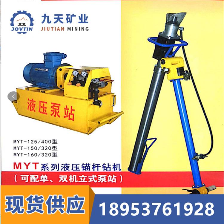 MYT液压锚杆钻机 立式(7)_副本