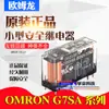 Relé de segurança Omron original G7SA-2A2B 3A1B 3A3B 4A2B 5A1B DC24V 48V