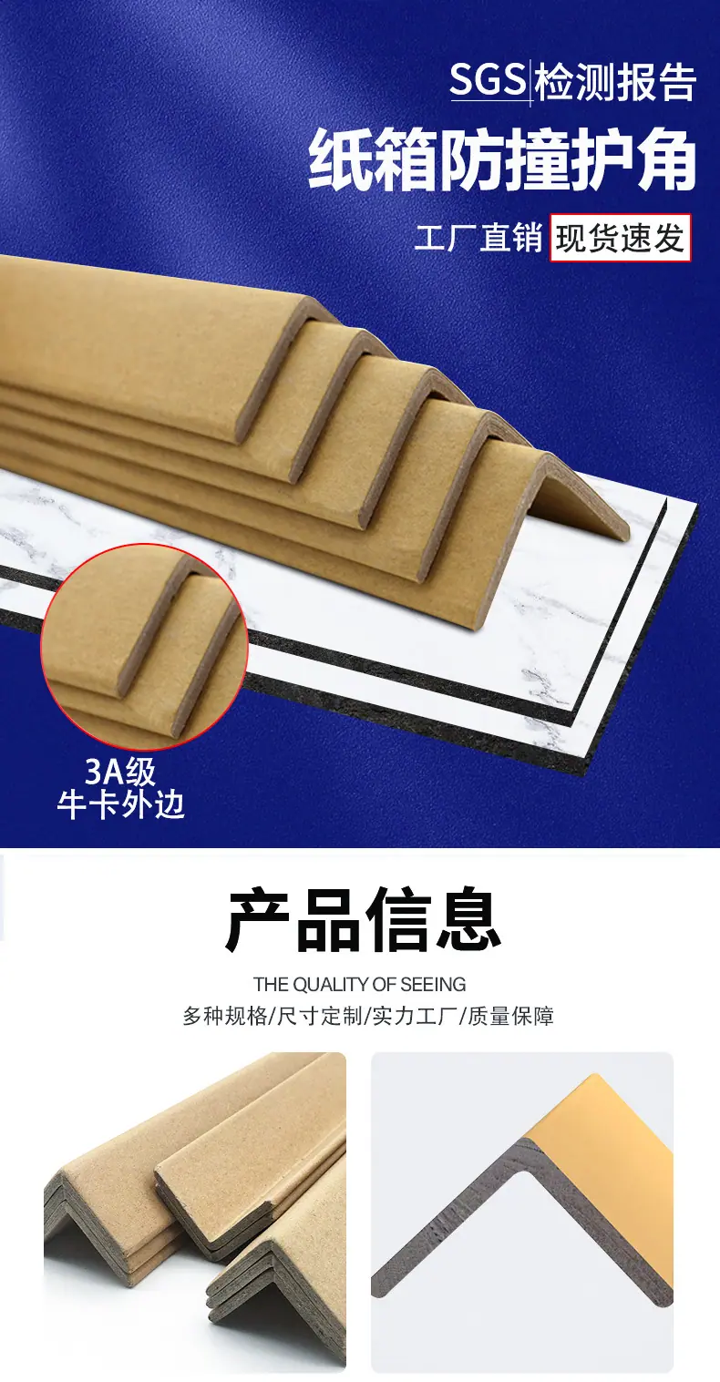 L纸护角详情8.26_04