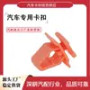 Aplicable a Great Wall Haval CUV Haval H3 H5 Coches Guardabarros Lateral Protector Clip de Fijación de Plástico