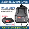 Carregador de Bateria de Lítio Dongcheng 20V Carregador de Chave Elétrica 18V Esmerilhadeira Angular Martelo Perfurador Elétrico Acessórios Originais Dongcheng