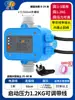 Controlador de Bomba de Agua Interruptor de Presión Electrónico Flujo de Agua Totalmente Automático Ajustable Bomba Potenciadora de Presión Protección de Agua Caliente/Fría