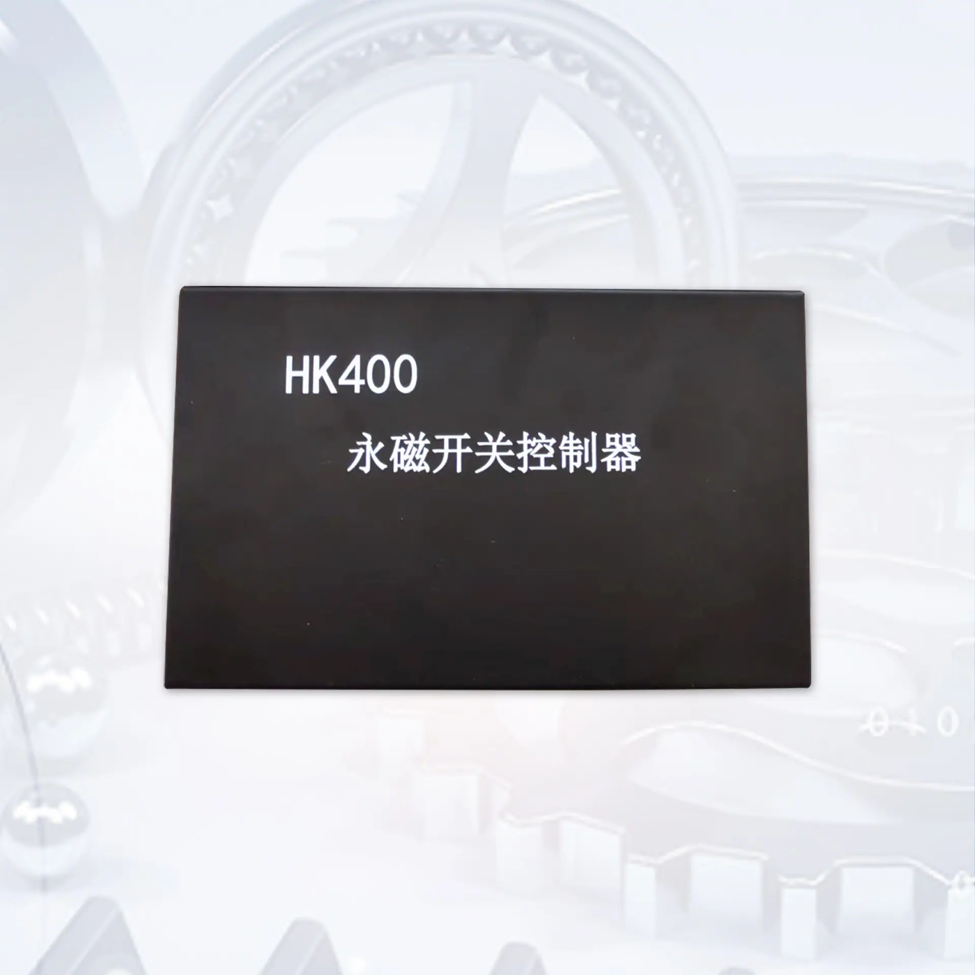 HK400永磁开关控制器1